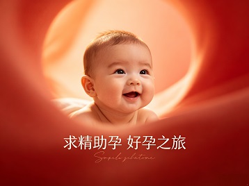 湛河求精助孕科学助孕 开启专属好孕之旅